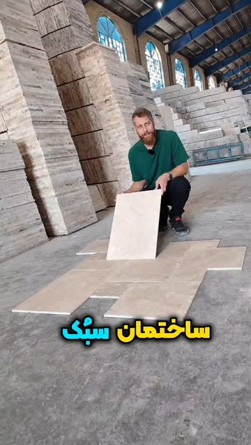 سنگ فرنچ پترن تامبل زنجیری ضخامت ۱۲ میلی متر