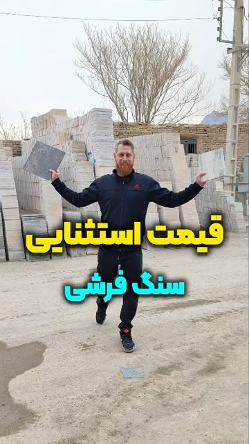 سنگ فرشی اجیلی و سورت شده