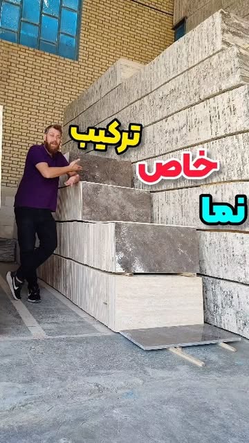 سنگ تراورتن ترکیبی دودی و کرم برای نما