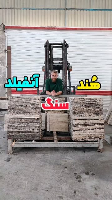 سنگ تراورتن هُند آنفیلد سیلور