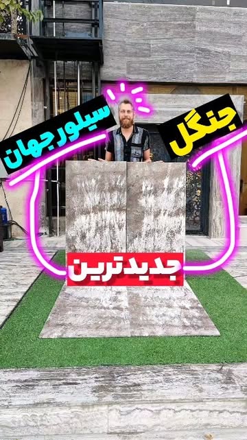 سنگ تراورتن جنگلی سیلور
