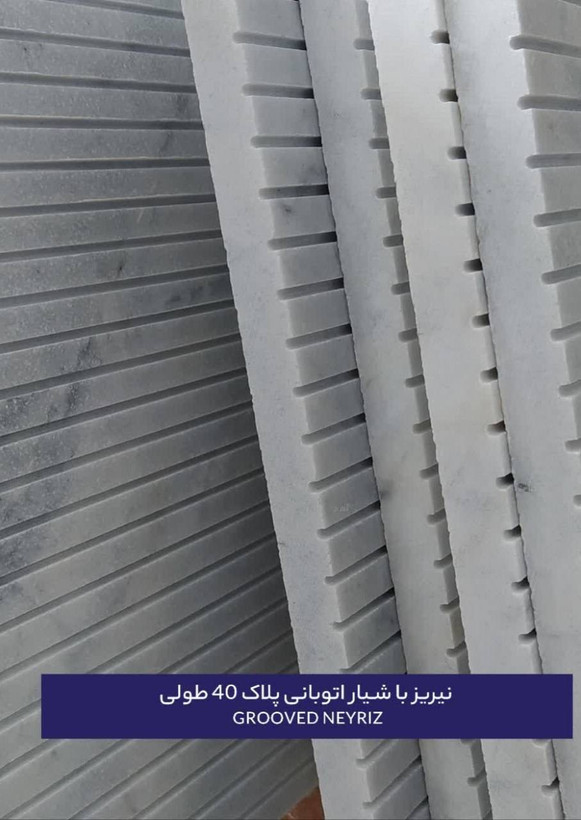 سنگ چینی نیریز اوتوبانی