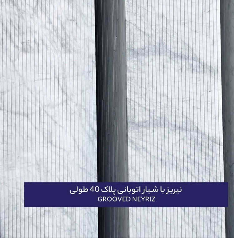 سنگ چینی نیریز اوتوبانی