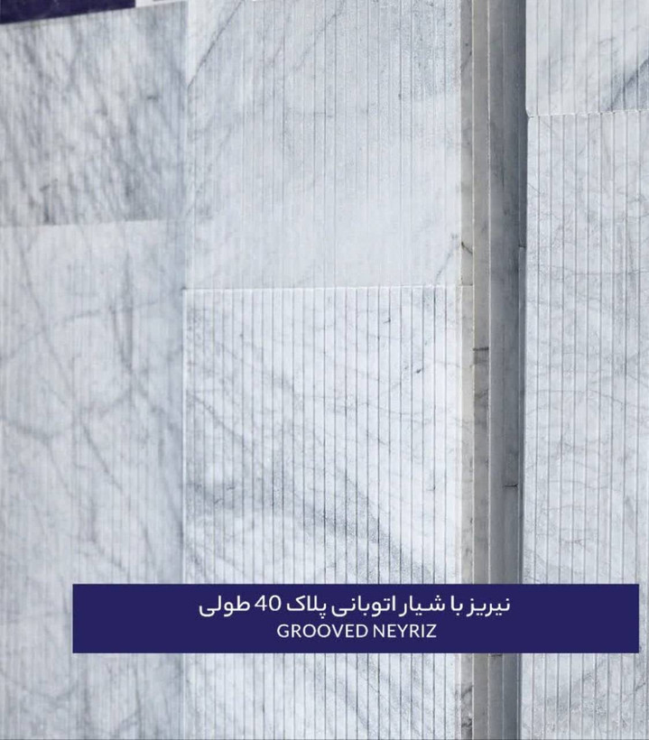 سنگ چینی نیریز اوتوبانی
