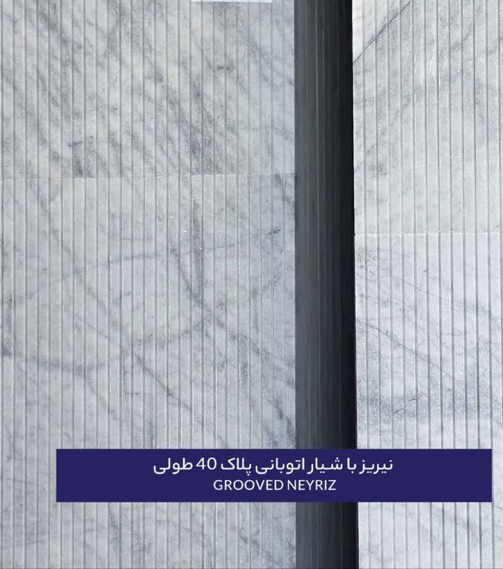 سنگ چینی نیریز اوتوبانی