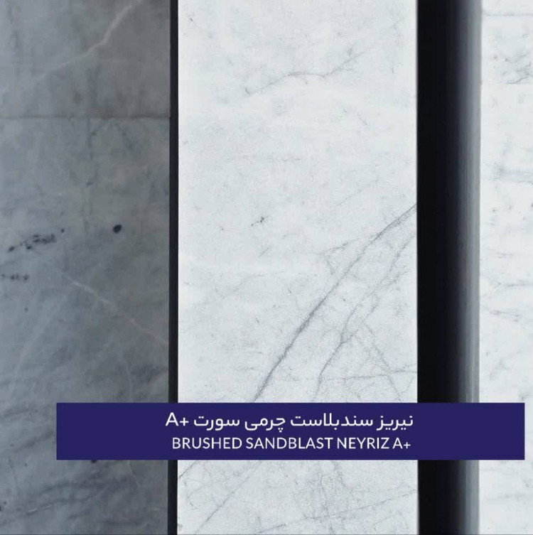 سنگ چینی نیریز سندبلاست چرمیA+