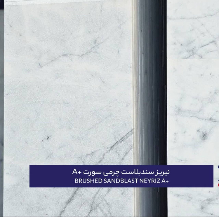 سنگ چینی نیریز سندبلاست چرمیA+