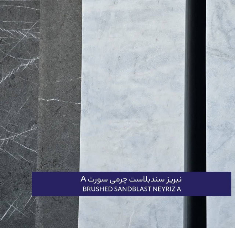 سنگ چینی نیریز سندبلاست چرمیA