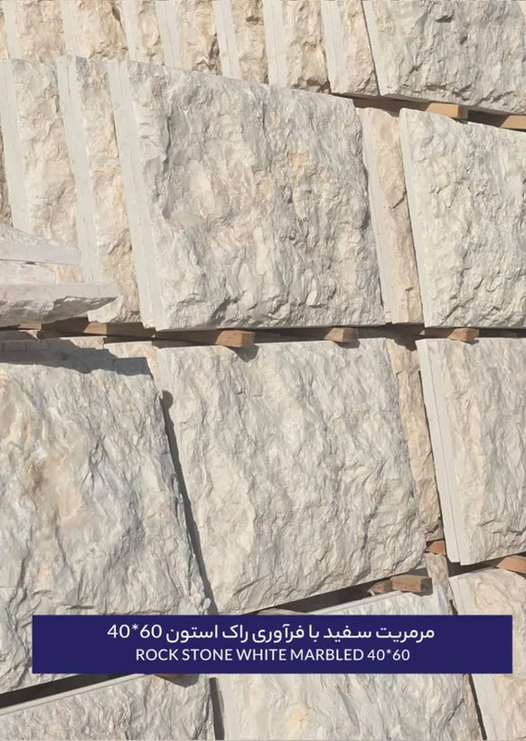 سنگ راک استون سفید